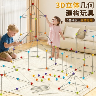 3D几何构建立体大型城堡类积木棍子帐篷搭吸管球益智玩具房子礼物