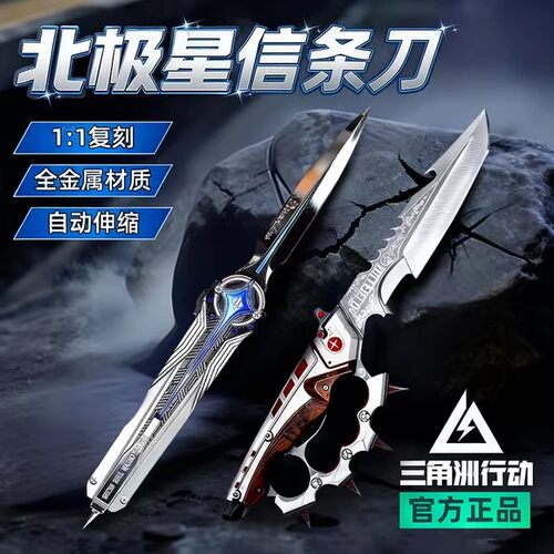 官方正版三角洲行动周边信条指虎刀北极星怜悯伸缩玩具合金模型