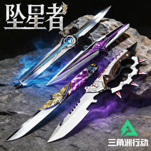 三角洲行动游戏周边信条坠星者暗星刀皮合金属模型玩具未开刃男孩