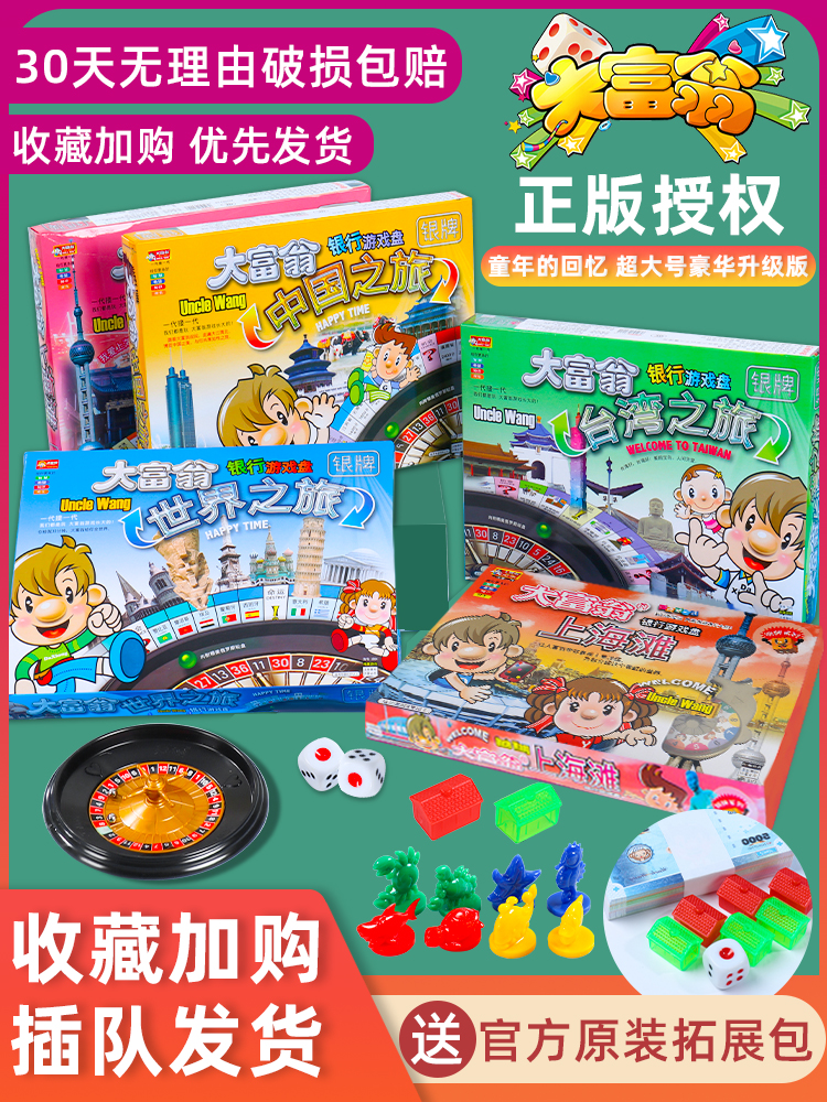 大富翁桌游儿童正版成人世界之旅豪华经典升级游戏棋学生中国全套