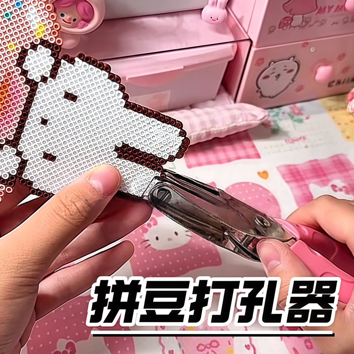 拼豆打孔机省力专用工具神器多功能打孔器融合手工diy补充材料包