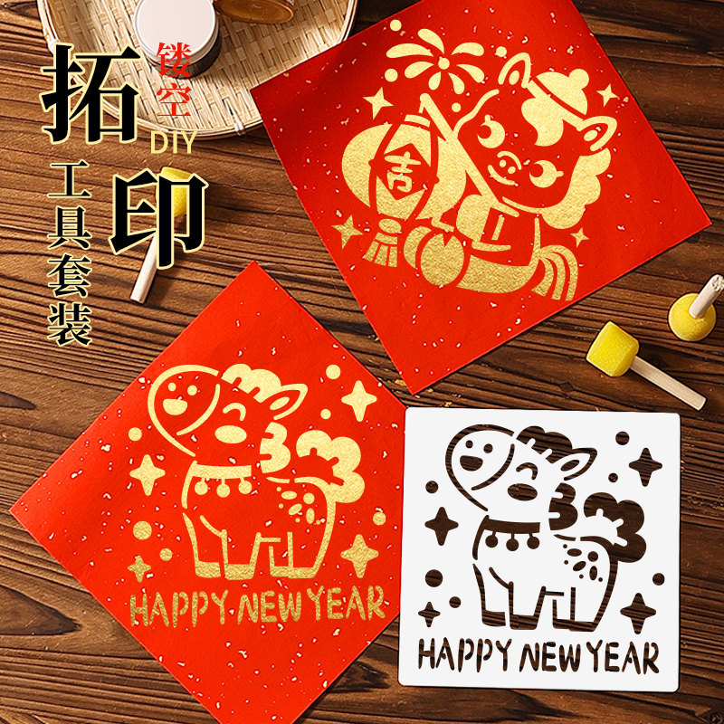 2026年春节福字拓印工具套装新年diy手工马年幼儿园儿童画材料