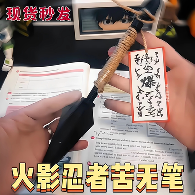 火影忍者苦无笔飞雷神动漫道具周边学生刷题笔炫酷写字笔玩具摆件