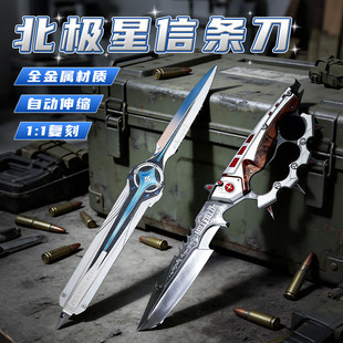 官方正版三角洲行动周边信条北极星刀模型伸缩蝴蝶未开刃男孩玩具