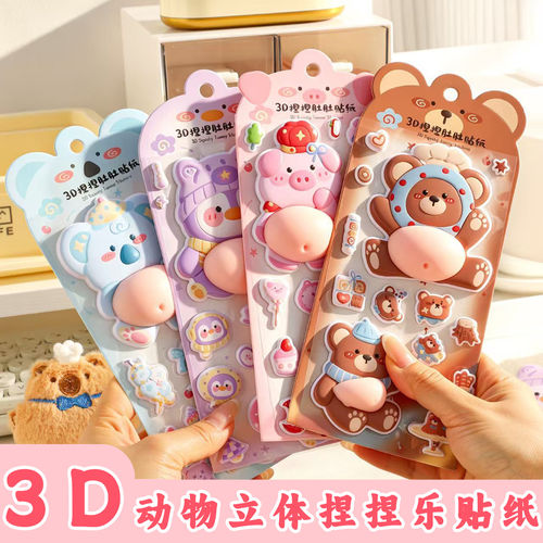解压DIY装饰儿童3D立体贴纸浮雕肚肚捏捏乐女童泡泡贴软萌小动物