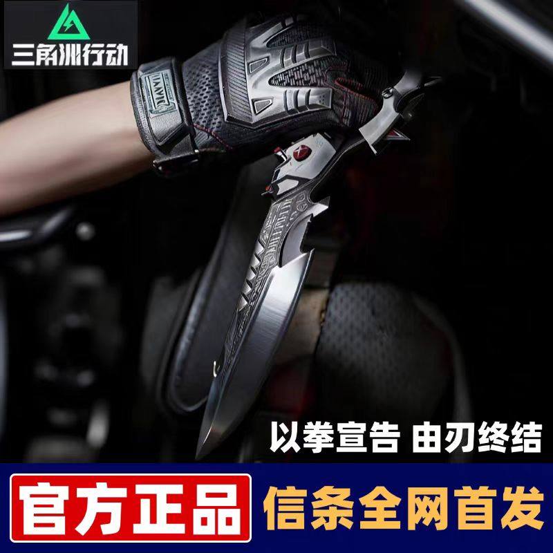 【正版】信条模型三角洲行动周边刀皮合金北极星弹刀现货全套玩具