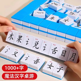 魔法汉字麻将思维训练游戏玩具拼字亲子互动认字儿童益智学习桌游