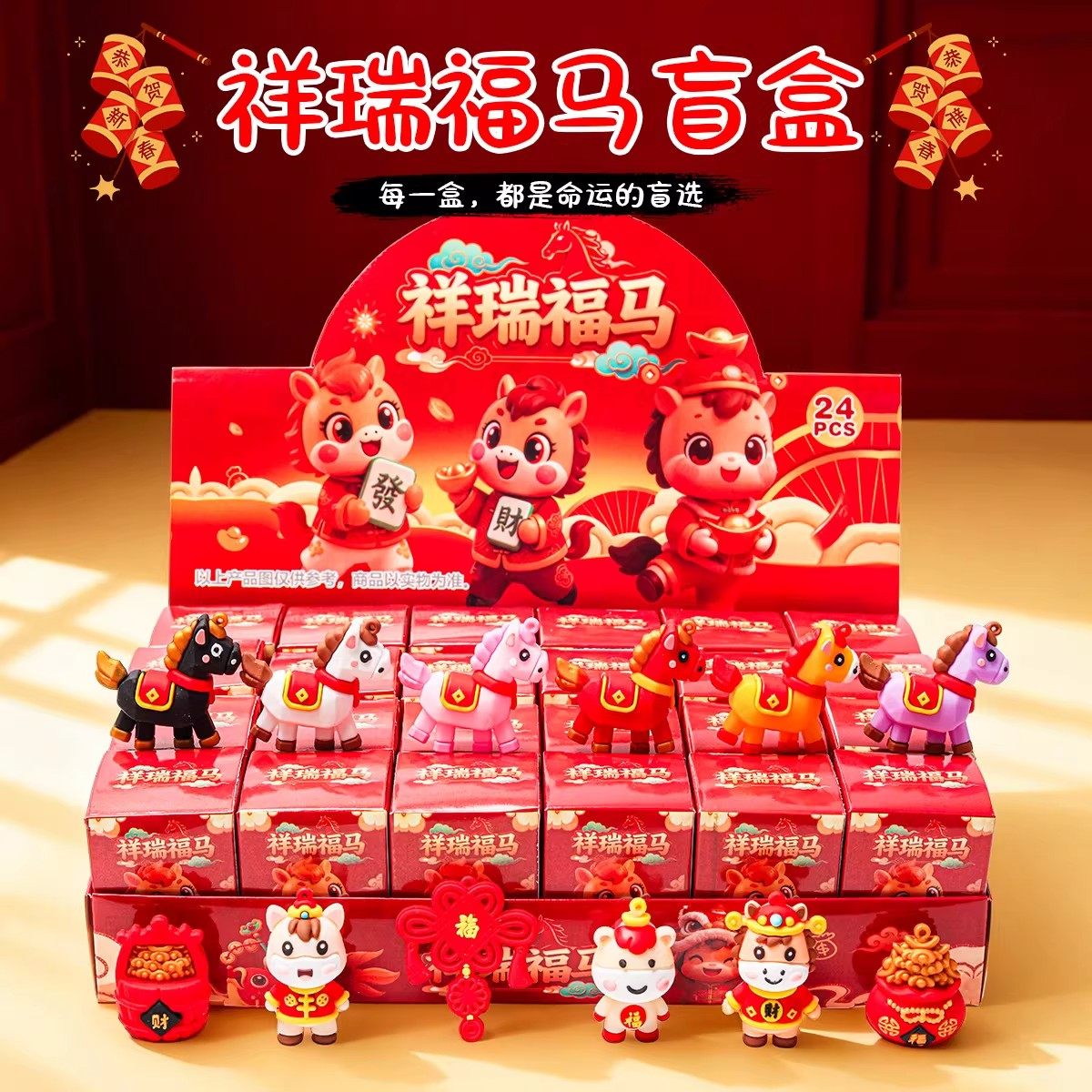 马年吉祥物盲盒公仔洞洞乐2026新款玩具戳戳乐钥匙扣抽抽乐女孩子,玩具/童车/益智/积木/模型,其它玩具,淘宝优惠券,粉丝福利购,淘宝优惠卷