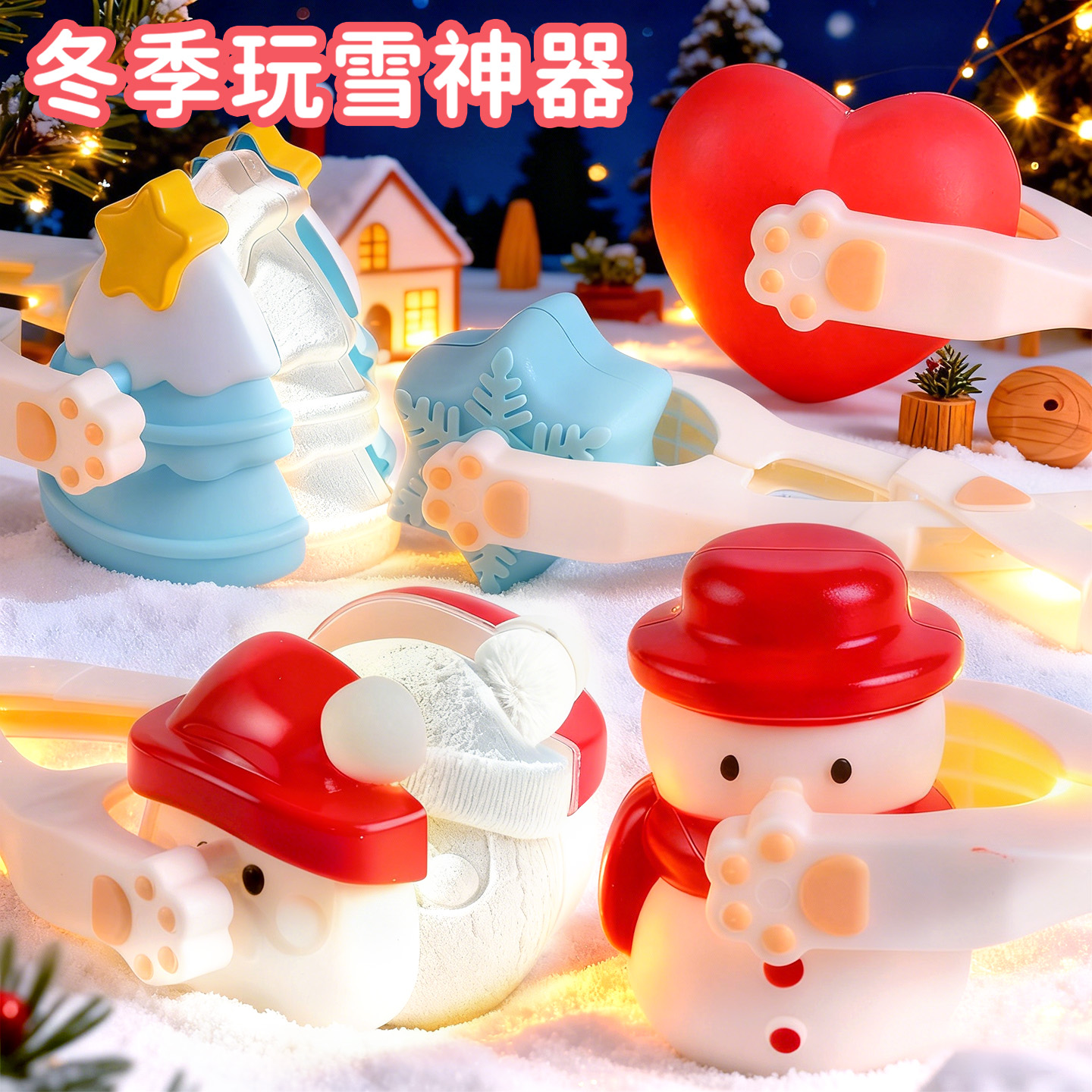 新款雪球夹子儿童玩雪工具神器下雪人造型模具装备堆雪地雪人玩具