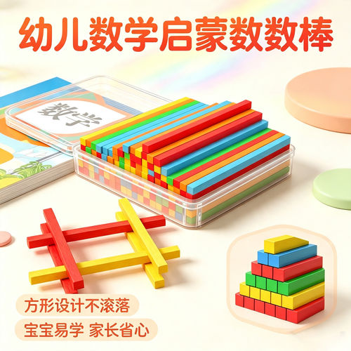 数学小棒数学教具计数棒小学生算数算术100根方形实木儿童数数