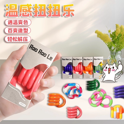 新款正版tang扭扭乐温感变色提高专注力减压神器专注力训练玩具女