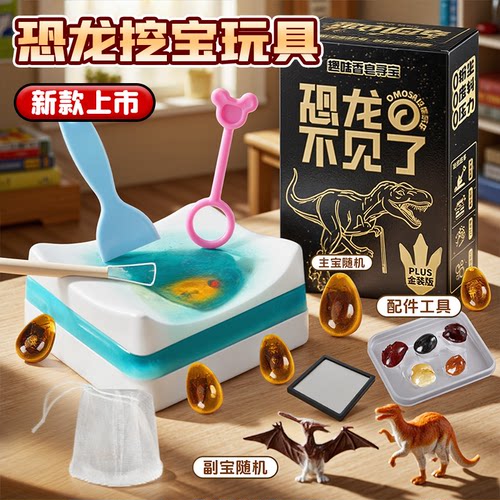 恐龙挖宝化石考古挖掘肥皂香皂挖宝石宝藏蛋玩具儿童女孩男孩盲盒