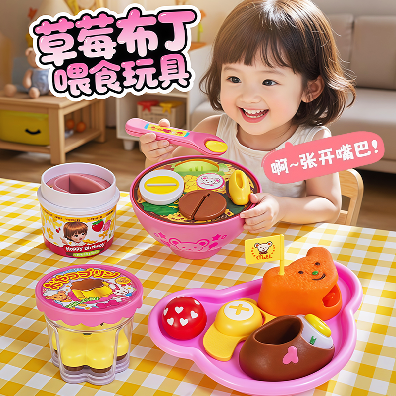 2025新款草莓布丁喂食过家家益智小玩具6岁10岁14岁以上食物桌游