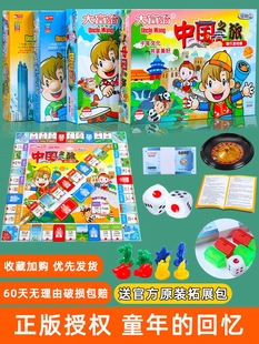 大富翁桌游豪华版 大号游戏棋玩具小学生 儿童世界之旅成人中国经典