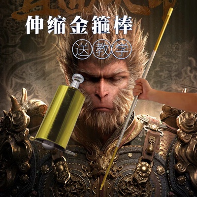 如意金箍棒魔术表演男玩具