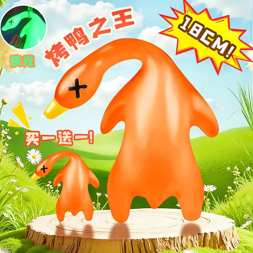 巨无霸超大号会变色烤鸭遇紫外线变色钥匙扣挂件仿真动物模型玩具