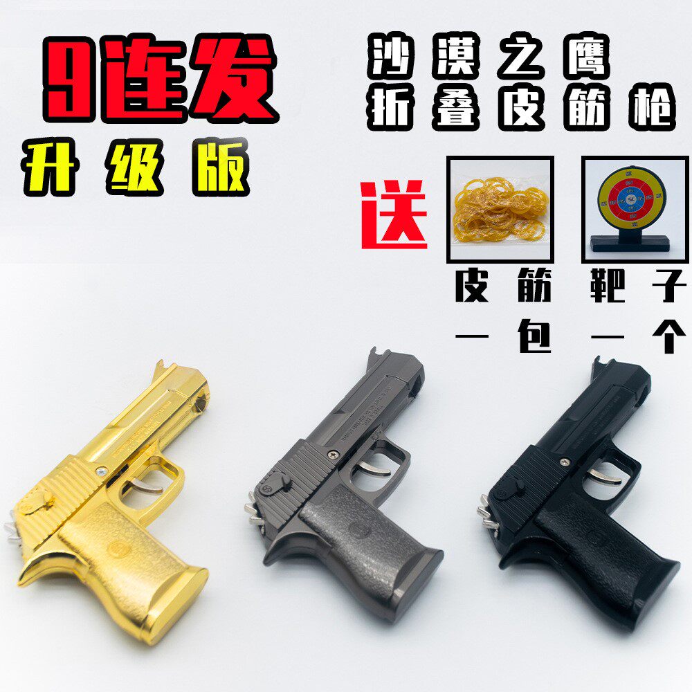 9连发迷你儿童男孩玩具皮筋枪连射弹弓可折叠手枪软弹枪大号礼物