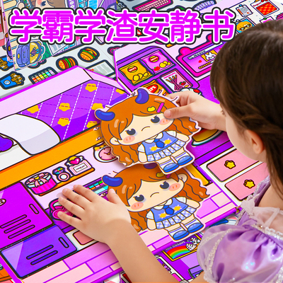 2025新款学霸学渣果冻贴纸安静书免裁剪手工粘贴diy女孩儿童玩具6