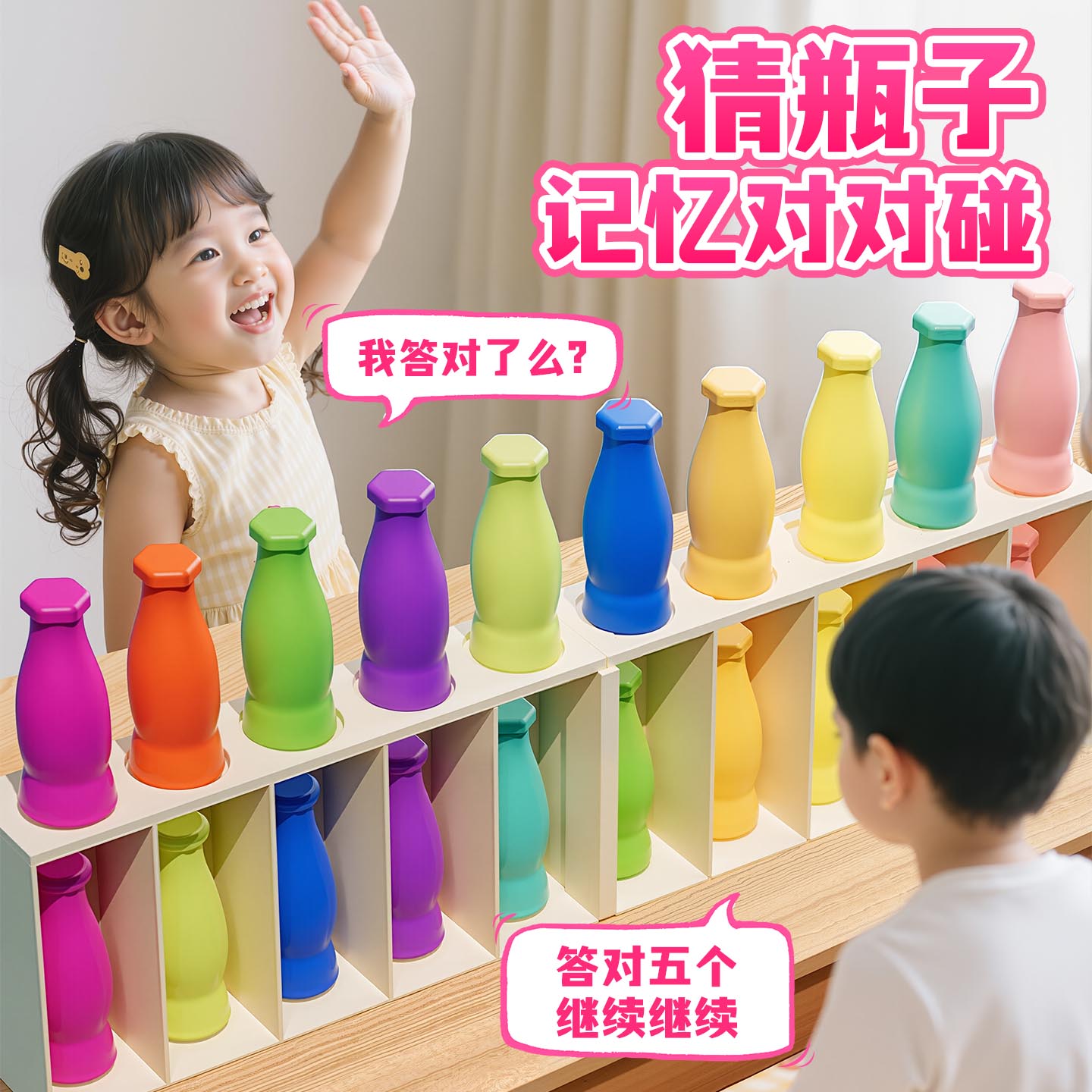 2025新款趣味猜瓶子颜色游戏道具饮料对对碰儿童逻辑思维训练玩具