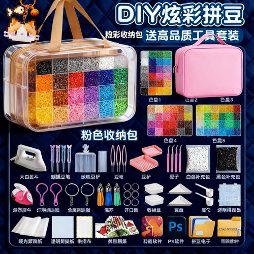 女孩拼豆拼豆豆手工diy材料包立体融合mard家婆娑全套coco全套包