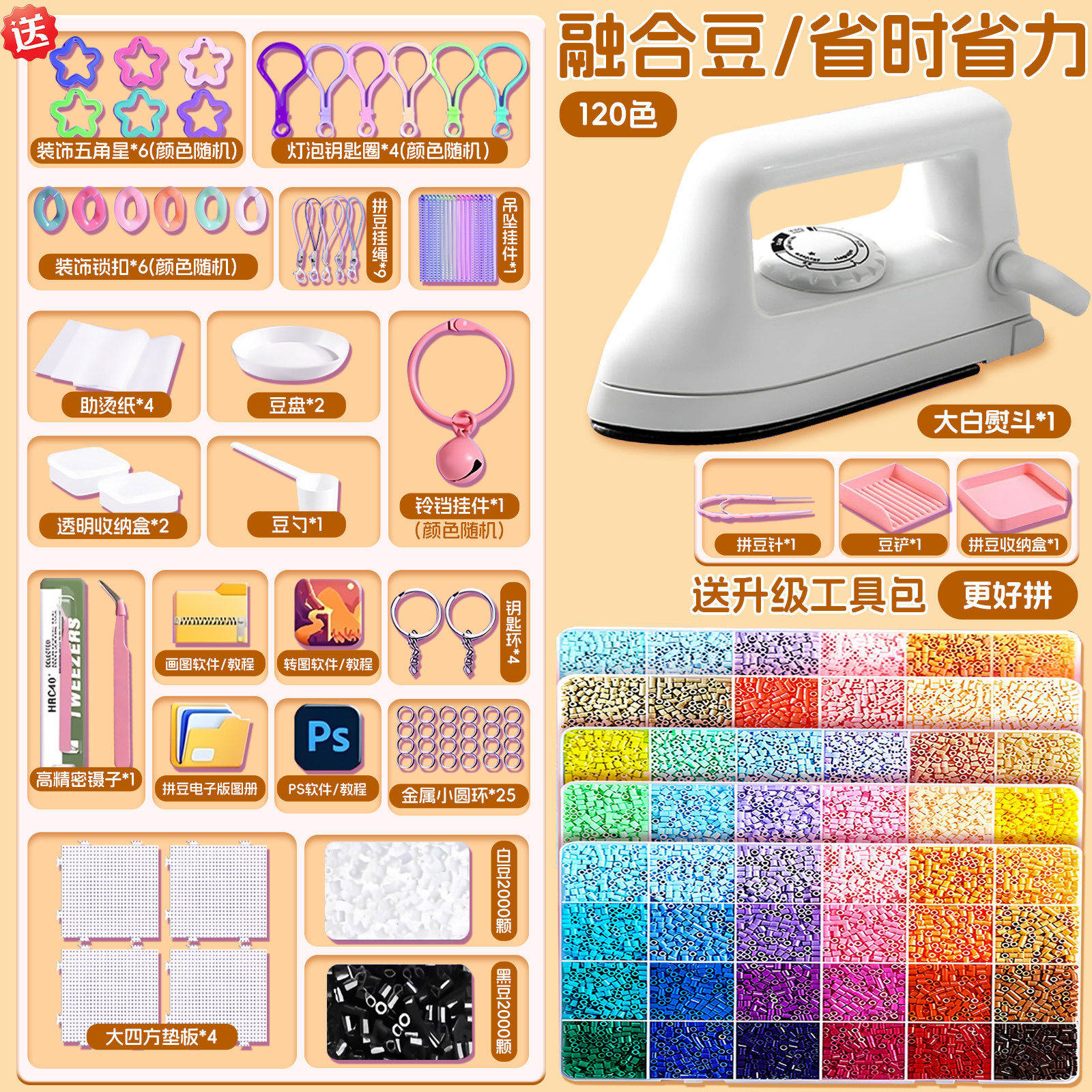 拼豆豆手工diy材料包全套工具套装补充熨斗烫纸垫板笔立体融合豆,玩具/童车/益智/积木/模型,拼图/拼板,淘宝优惠券,粉丝福利购,淘宝优惠卷