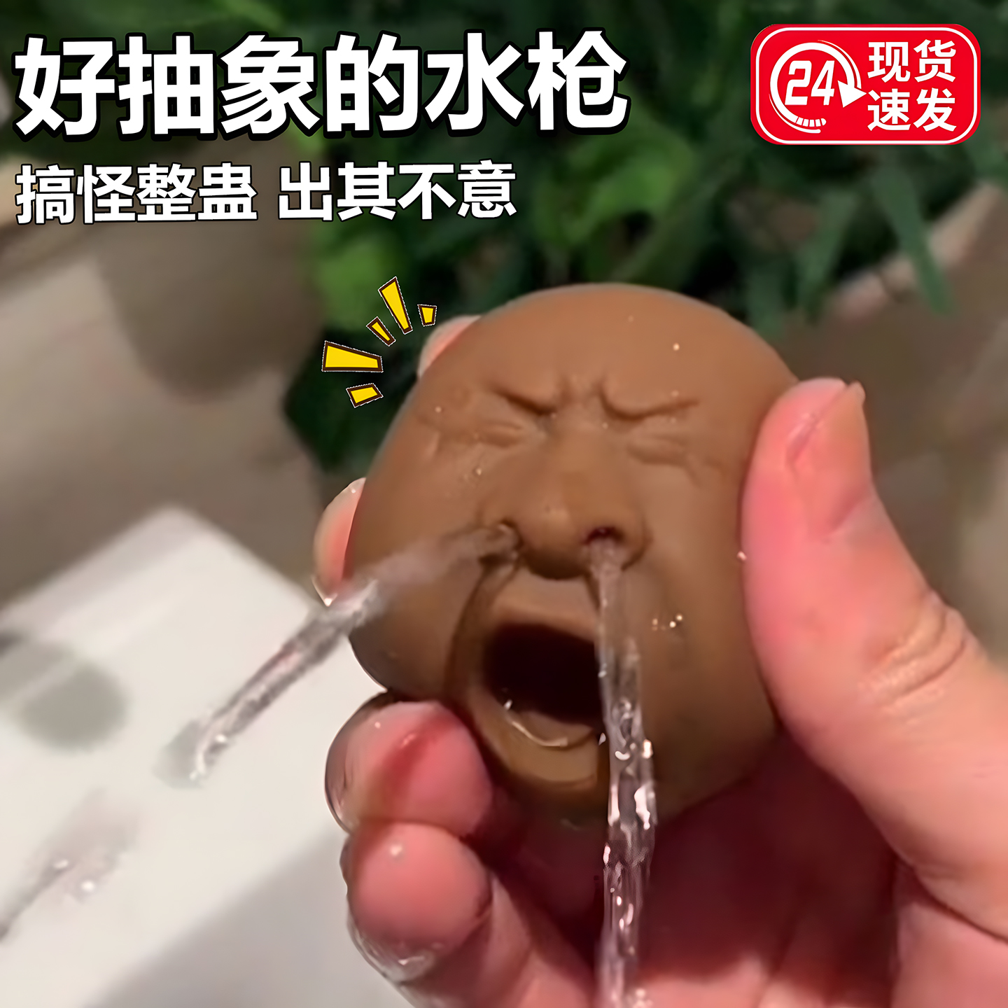 2025网红黑科技捏捏乐哈欠茶宠整蛊宝宝儿童呲水喷水枪解压小玩具