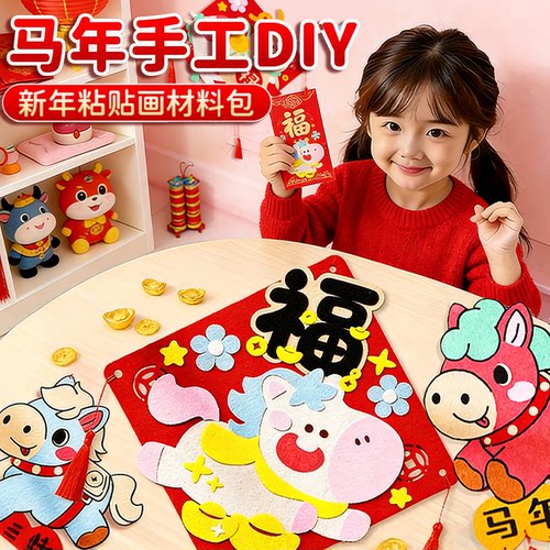2026马年福字手工diy挂饰幼儿园儿童元旦活动装饰门挂件新年礼物6