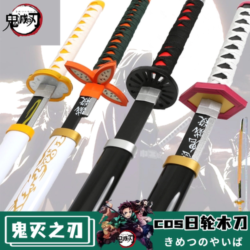 鬼灭之刃刀灶门炭治郎日轮刀蝴蝶忍富冈义勇时透无一郎COS未开刃2