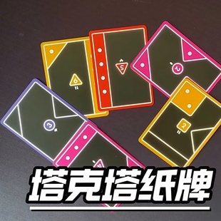 塔克塔卡牌TACTA纸牌桌游卡牌益智玩具多人聚会益智桌游休闲游戏6