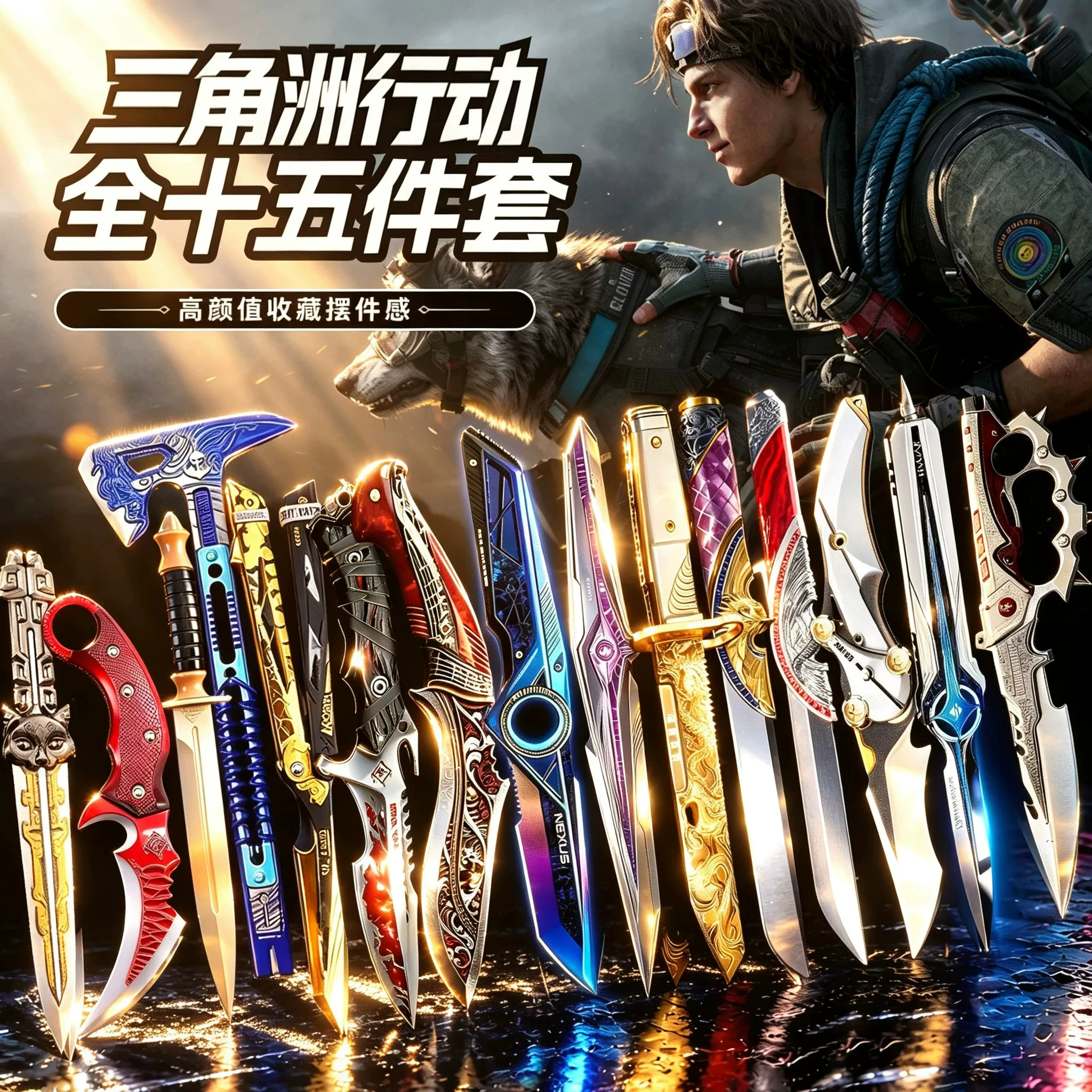 三角洲行动全套新刀皮重塑折叠刀合金北极星儿童玩具模型未开刃图片