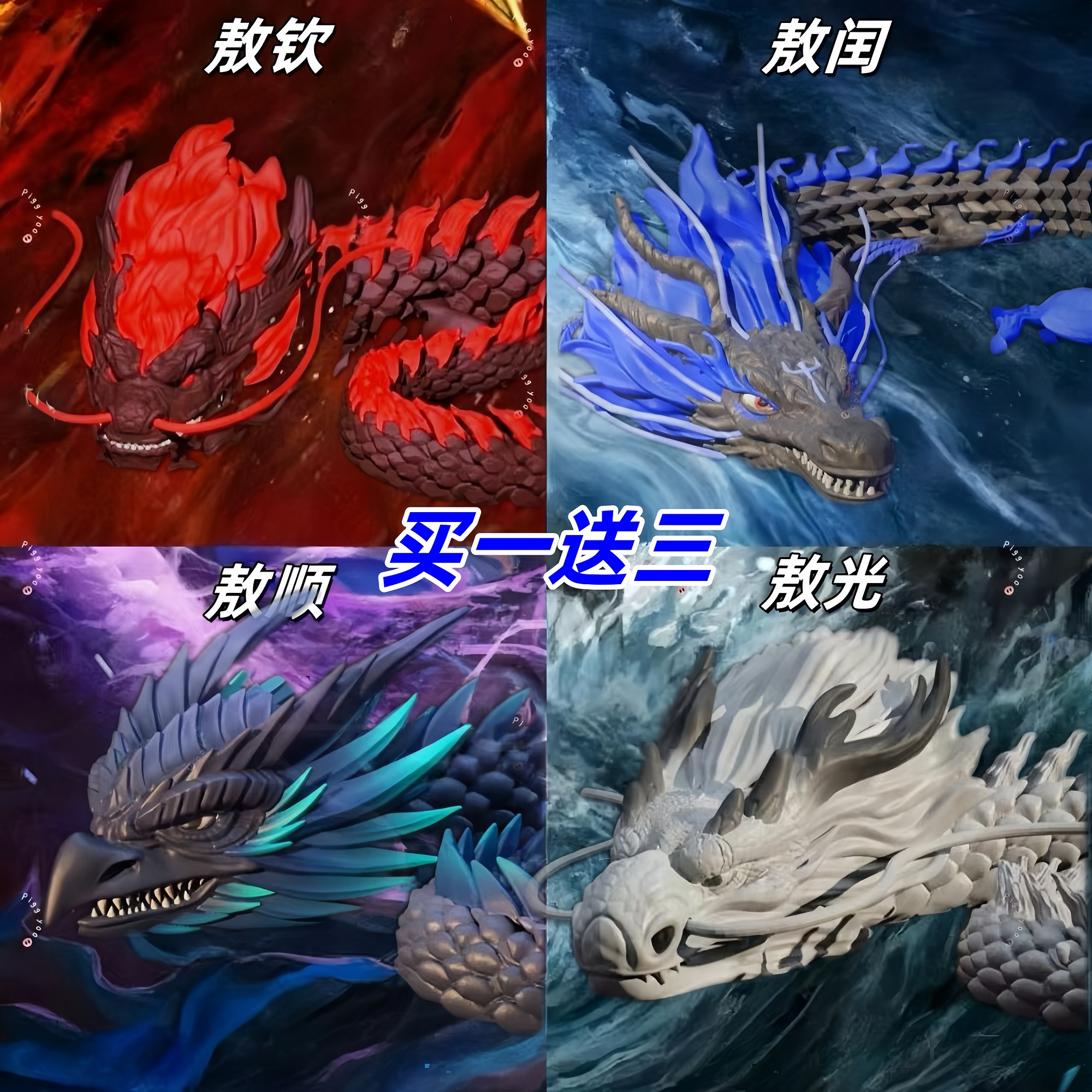 3D打印哪吒敖丙敖光敖闰敖钦敖顺四海龙王关节可动手办摆件玩具男