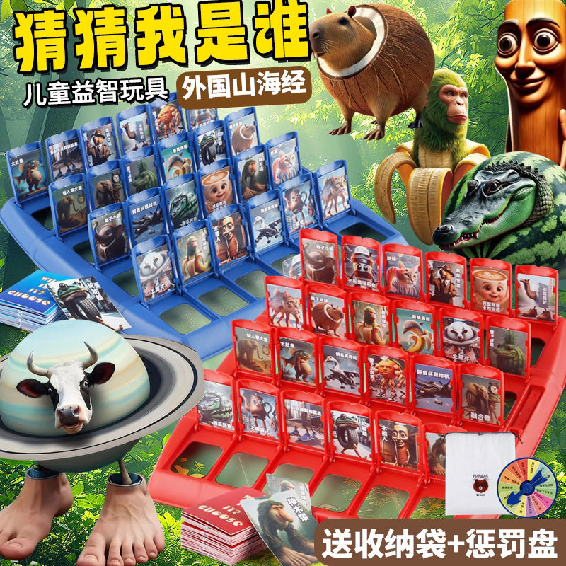 猜猜我是谁卡牌游戏外国山海经儿童益智双人亲子互动桌游卡片玩具