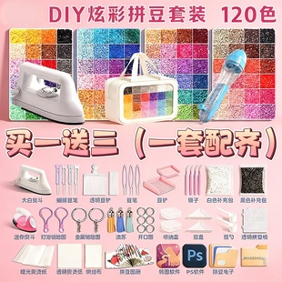 拼豆豆手工diy材料包套装玩具立体融合豆补充包全套工具笔玩具女