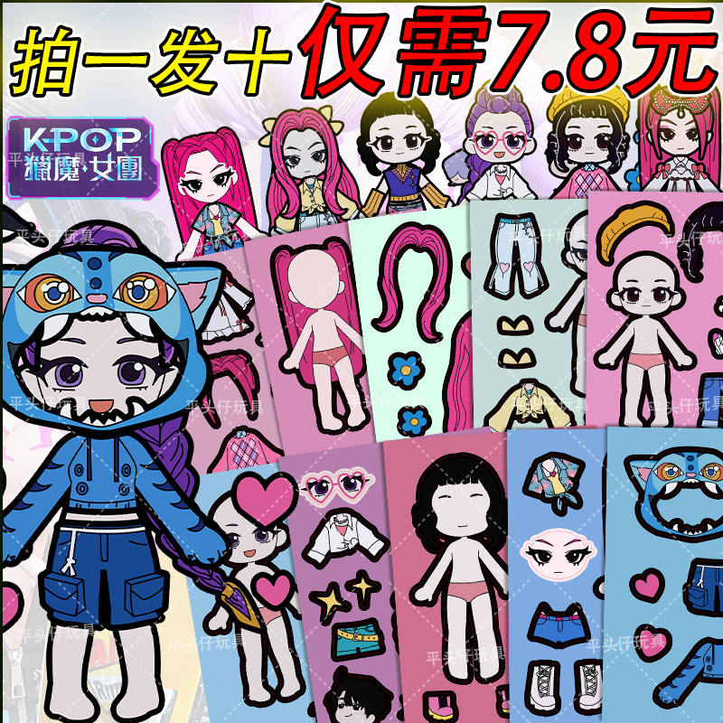 Kpop韩流猎魔女团贴纸女孩儿童手工diy玩具高颜值小玩意免裁剪换装安静书打发时间益智游戏可爱人物贴画周边6