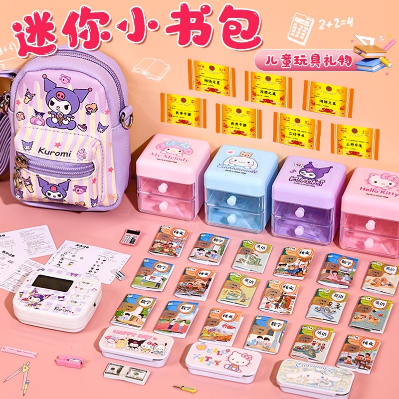 2025年火爆迷你小书包微缩全套文具书本儿童女孩玩具益智3到6岁1