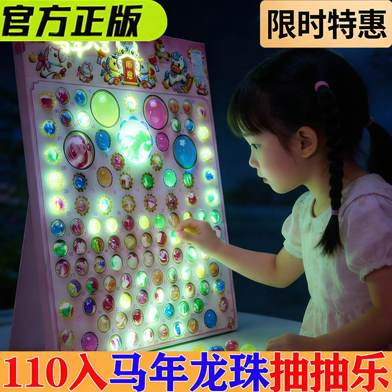 2026新款女孩发光玩具马年夜光龙珠抽抽乐儿童洞洞乐盲盒生日礼物,玩具/童车/益智/积木/模型,发光玩具,淘宝优惠券,粉丝福利购,淘宝优惠卷