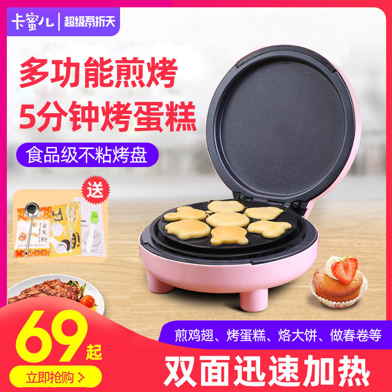 卡蜜儿蛋糕机家用电饼铛双面加热全自动小型蛋卷薄饼机烙饼煎饼锅