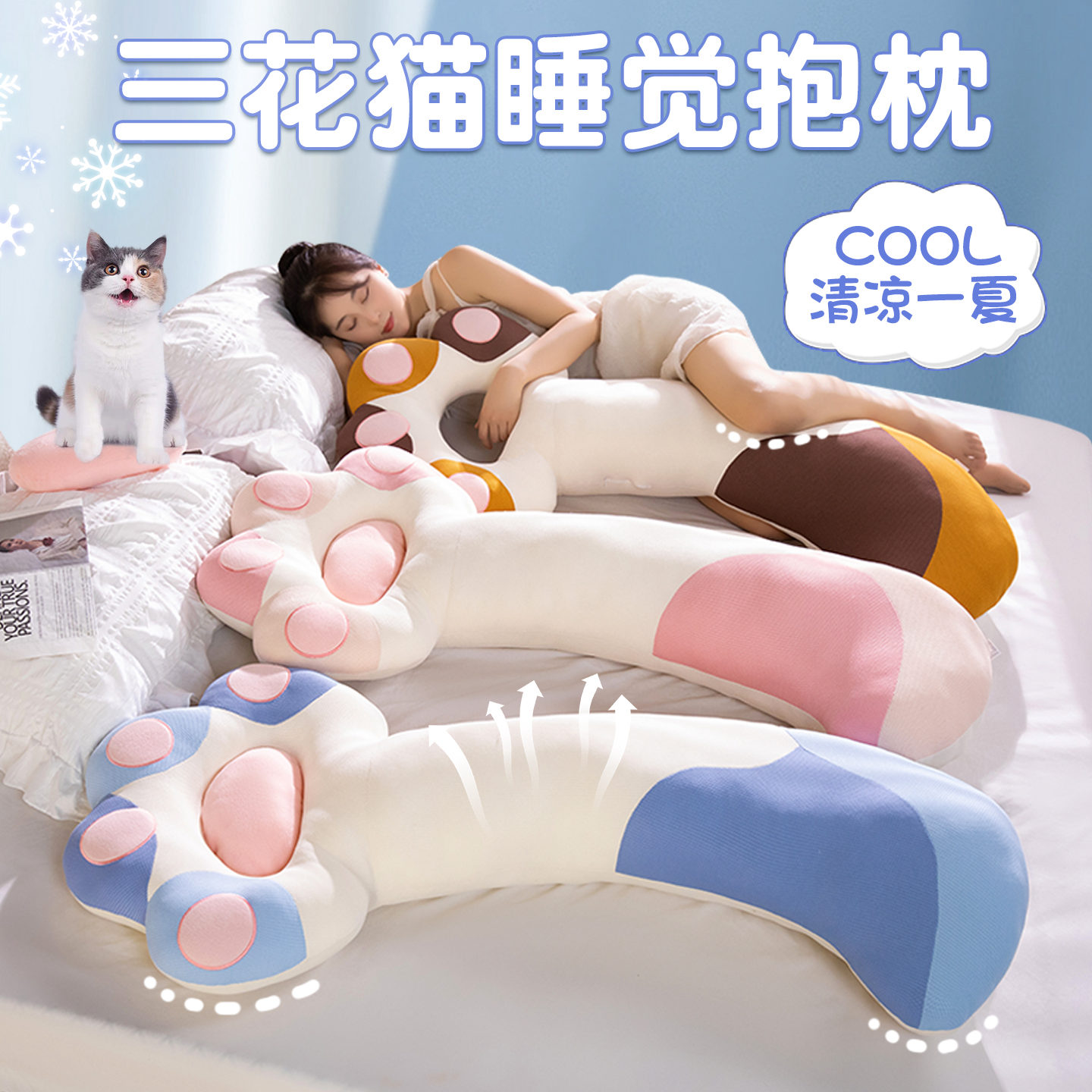 可爱猫爪长条夹腿抱枕