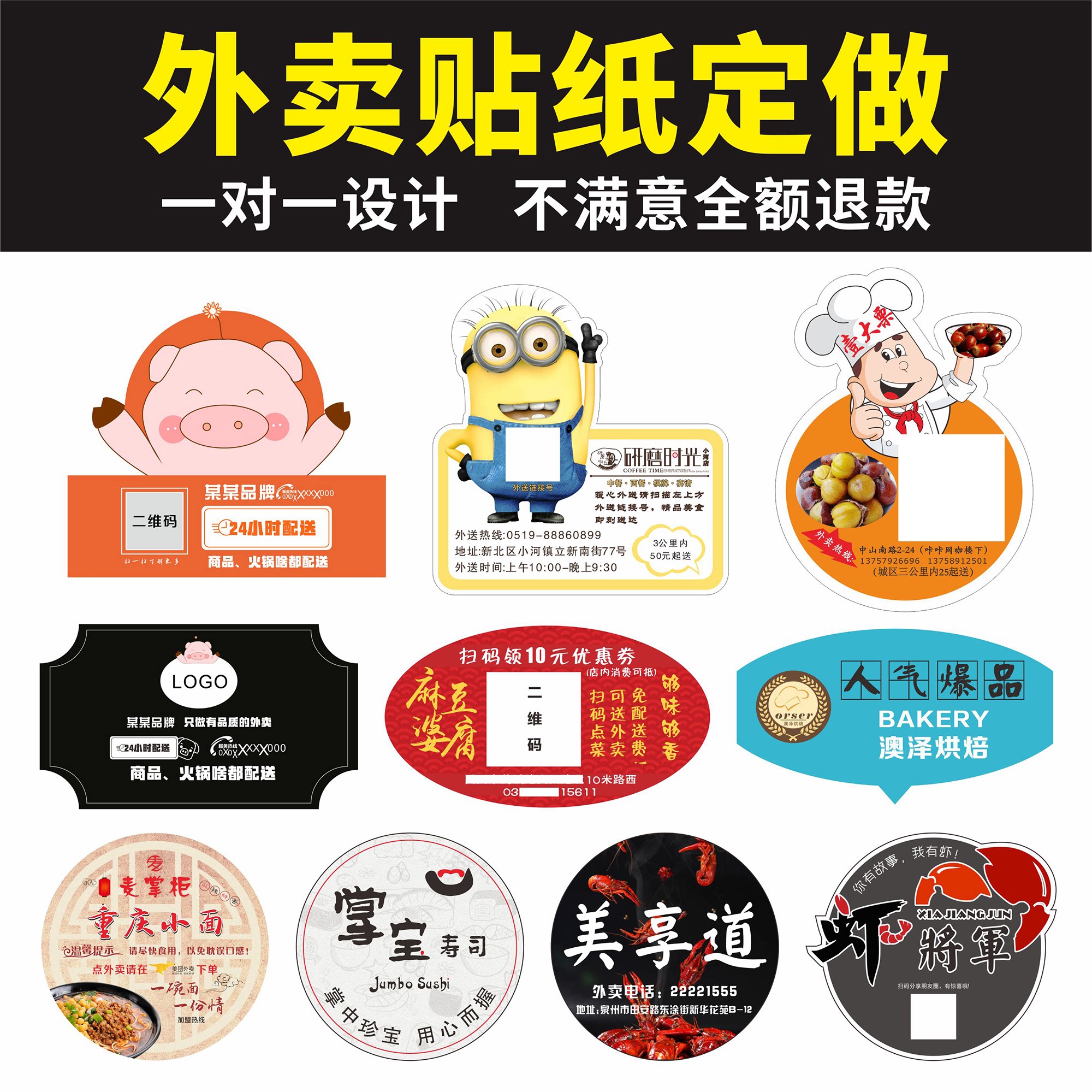 外卖微信二维码贴纸定做logo打包盒饭盒腰封不干胶标签封口贴定制