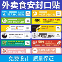 外卖封口贴打包袋封签防拆二维码食品安全签标签贴纸定制不干胶