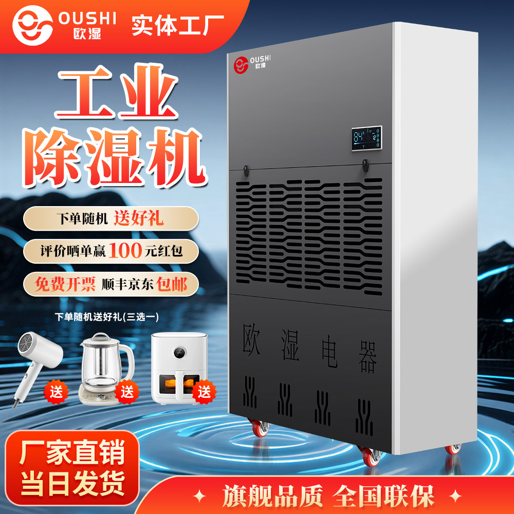 欧湿工业除湿机大功率地下室车库 工厂车间仓库回南天商用抽湿机,生活电器,抽湿器/除湿器,淘宝优惠券,粉丝福利购,淘宝优惠卷