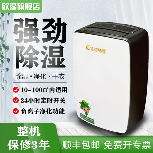 家用小型除湿机