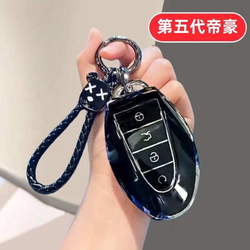 适用第五代吉利帝豪钥匙套第5代2026款男士女士汽车用品配件壳扣