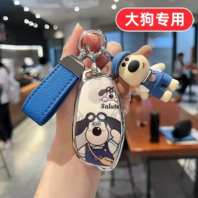 适用26款哈弗大狗钥匙套边牧版2026款大狗plus哈佛专用二代汽车壳