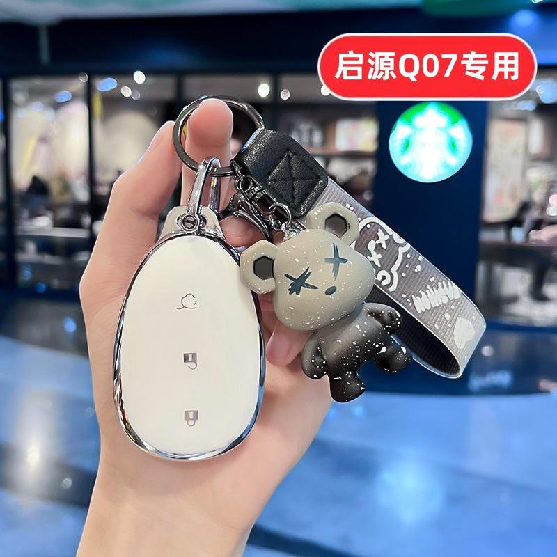 适用2025款长安启源Q07钥匙套起源专用男士女士汽车用品壳保护扣