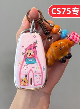 适用长安cs75plus钥匙套cs75汽车cs75pro第四代全包三代专用女男