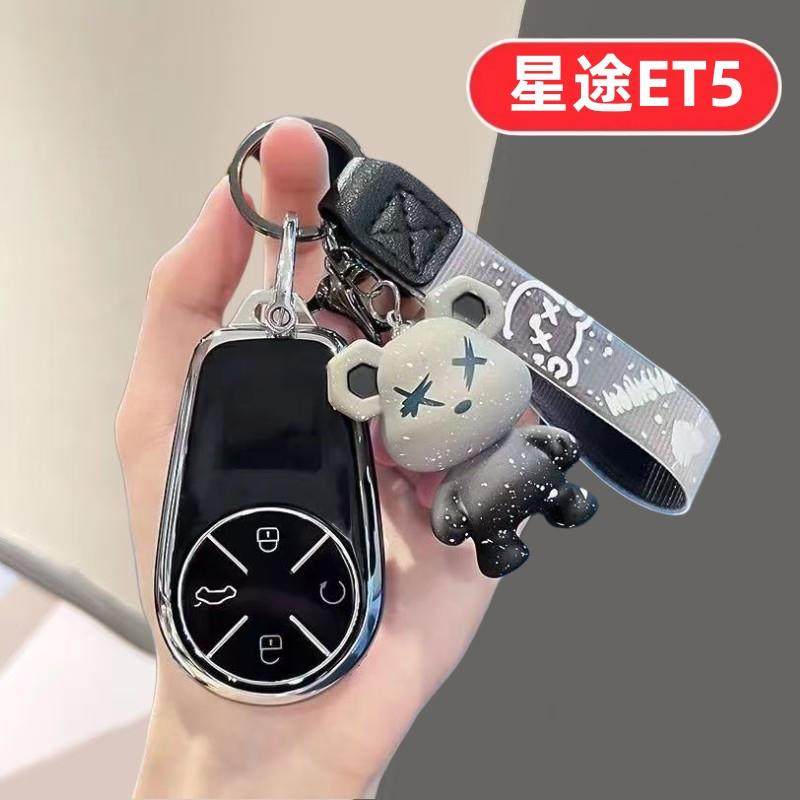 适用星途ET5钥匙套2026款舒享版激光雷达智尊版必买配件汽车用品