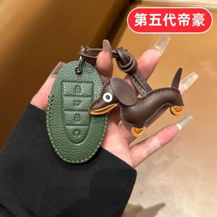适用吉利帝豪第五代钥匙套2026款第5代男士女士汽车用品保护壳扣