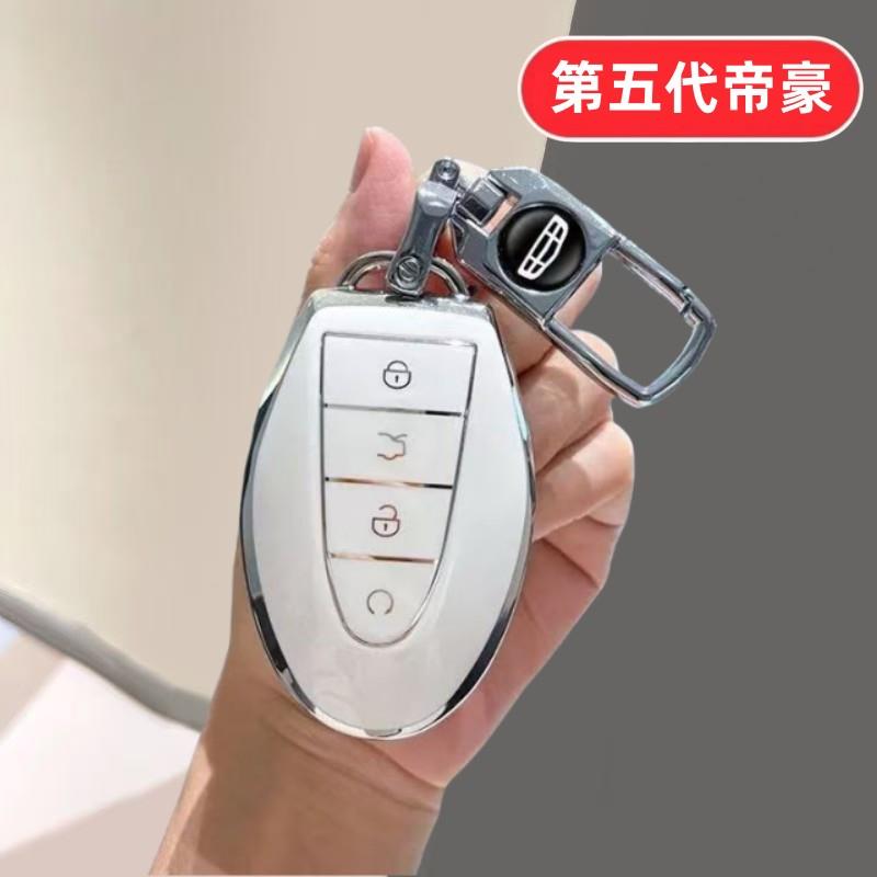 适用第五代吉利帝豪钥匙套第5代2026款男士女士汽车用品配件壳扣