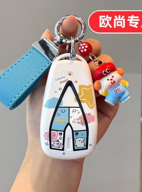 适用欧尚x5 x7 z6钥匙套x5plus x7plus长安专用女士可爱卡通汽车